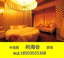 【屿海会旅馆】最新最全屿海会旅馆 产品参考信息