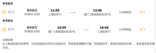 去厦门博饼过中秋,金秋限定!上海-厦门4天3晚自由行(含税往返直飞机票+3晚住宿)