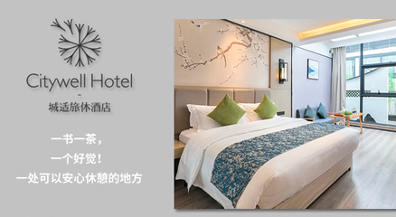 城适旅休酒店 厦门住宿的理想选择